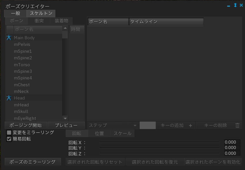ポーズクリエイター.png