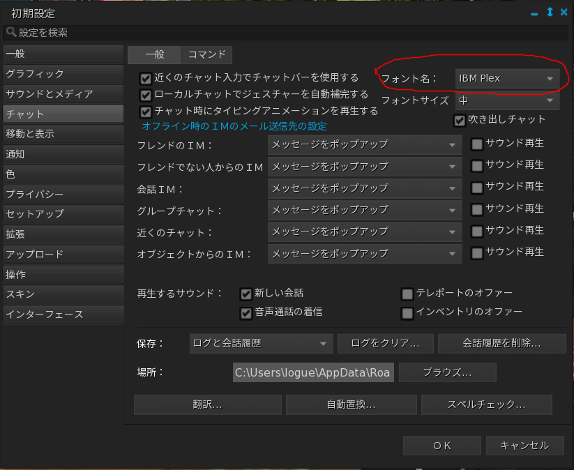 チャットフォントの変更.png